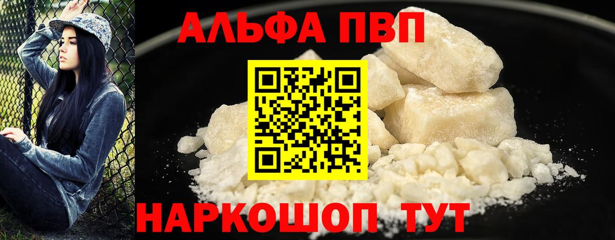A PVP СК  A-PVP кристаллы  Волхов  Alpha-PVP СК  Вход с VPN 