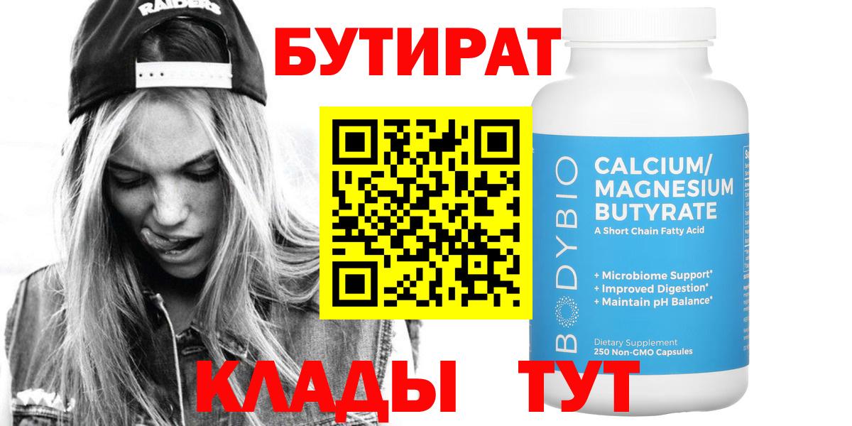 БУТИРАТ GHB Волхов