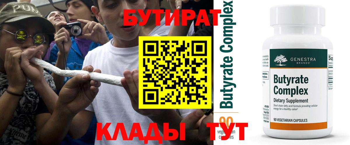 Волхов  Бутират 99%  Вход с VPN 