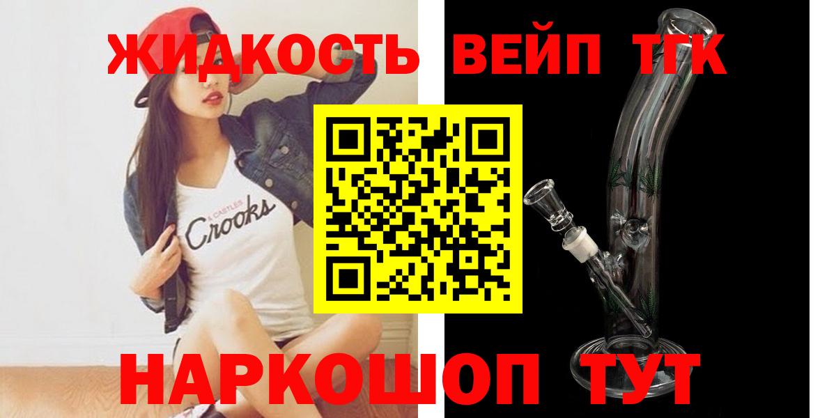 ТГК вейп с тгк Волхов